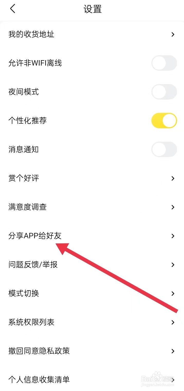 如何在快对APP上面查找【分享APP给好友】？
