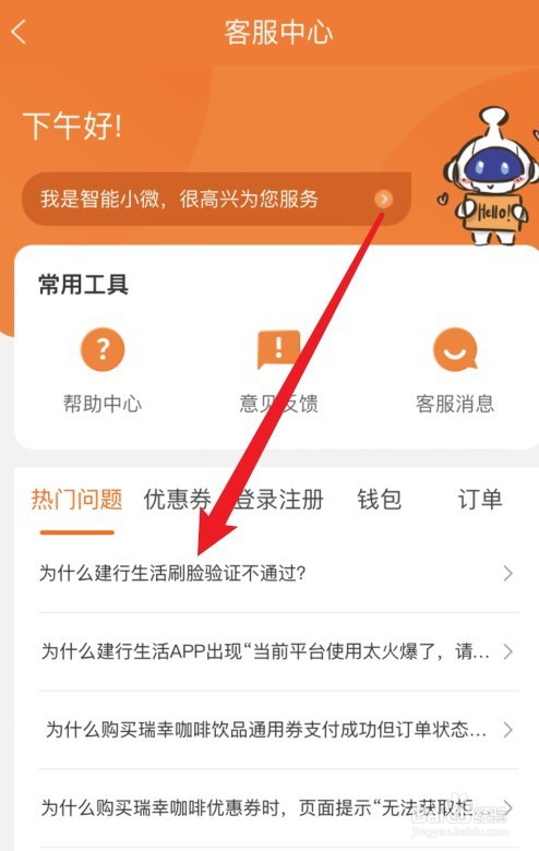 建行生活一天可以刷脸验证几次