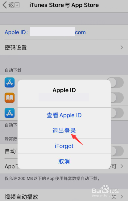 app store怎么切换账户