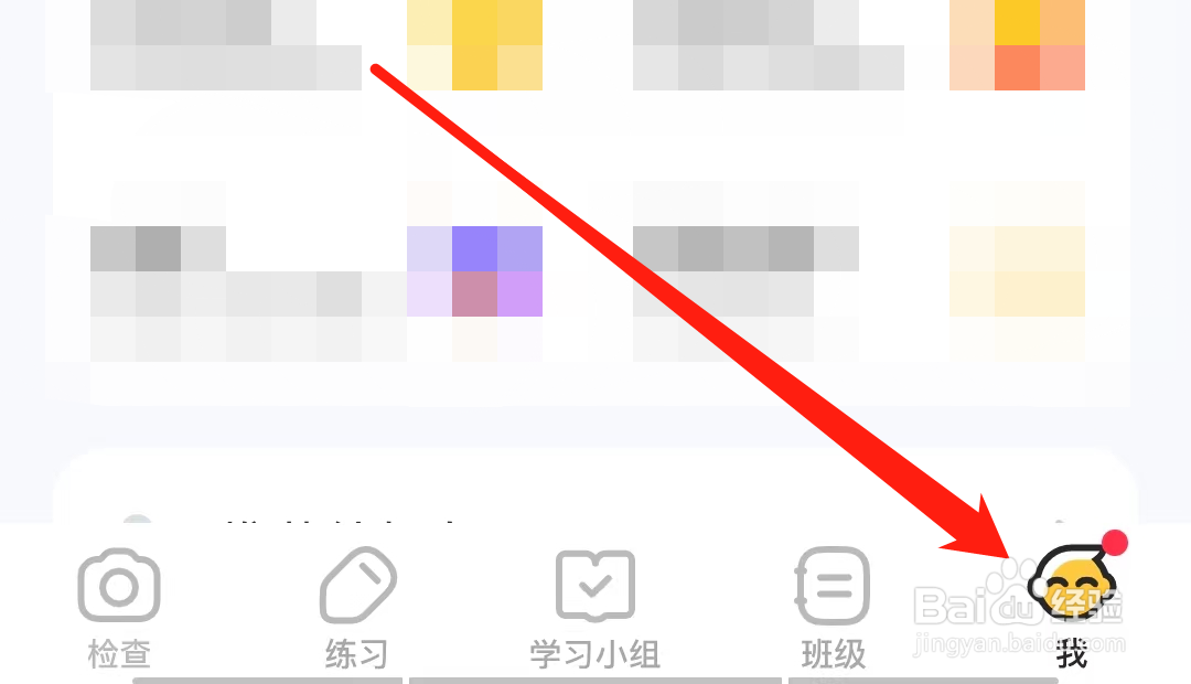 小猿口算怎样查看每日任务