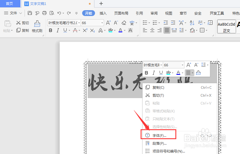 WPS文档中如何给文字添加删除线