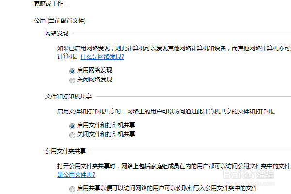 如何关闭公用文件夹共享