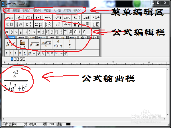 怎么在office里面编辑复杂的公式