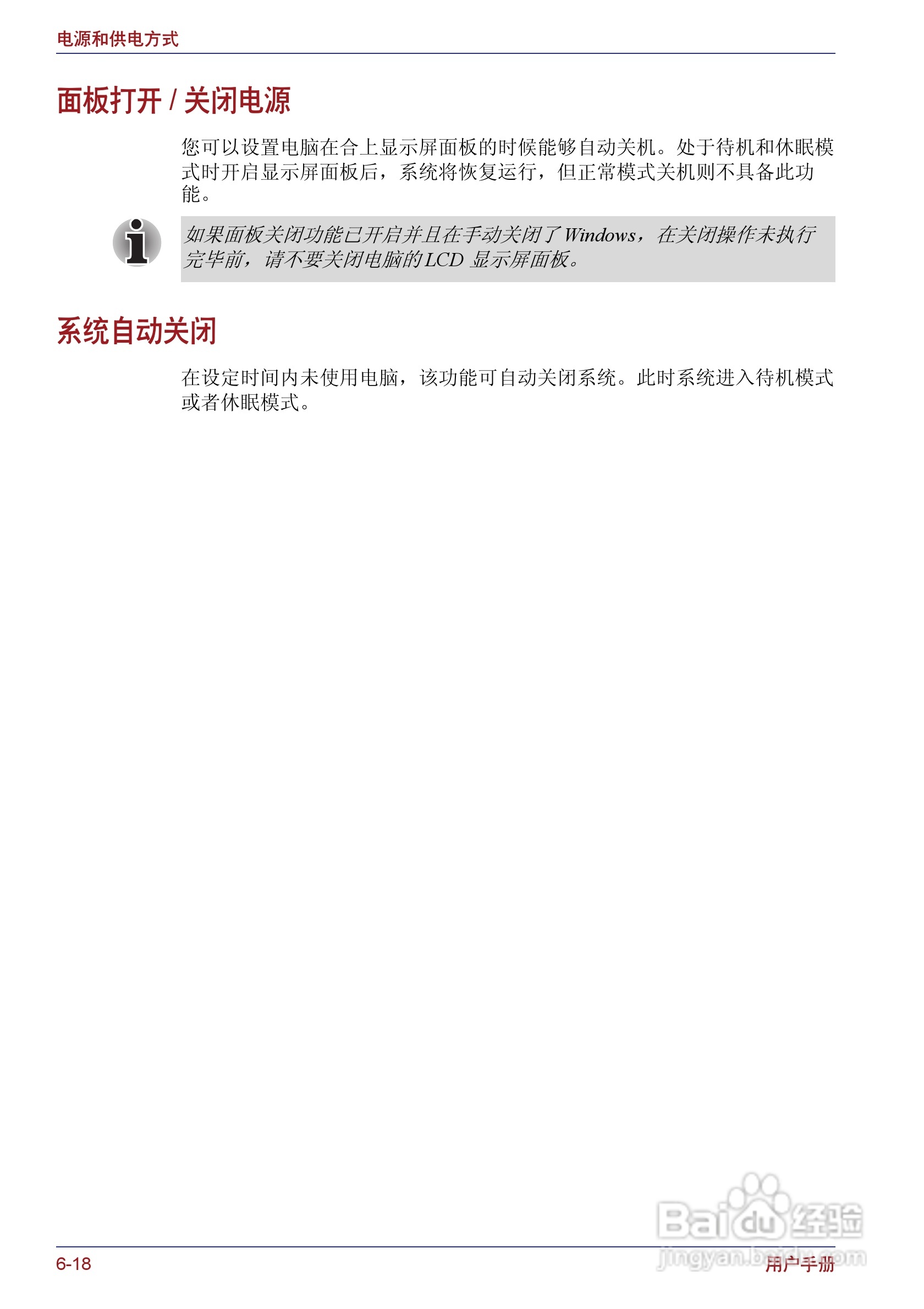 东芝Portege M400笔记本电脑使用说明书:[16]