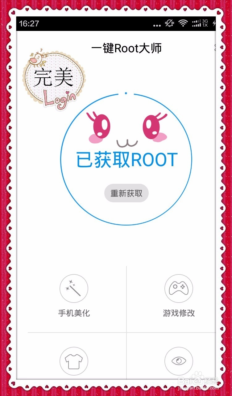 vivo x3L 一键ROOT教程
