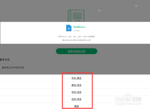 彩云小译文档翻译设置的操作