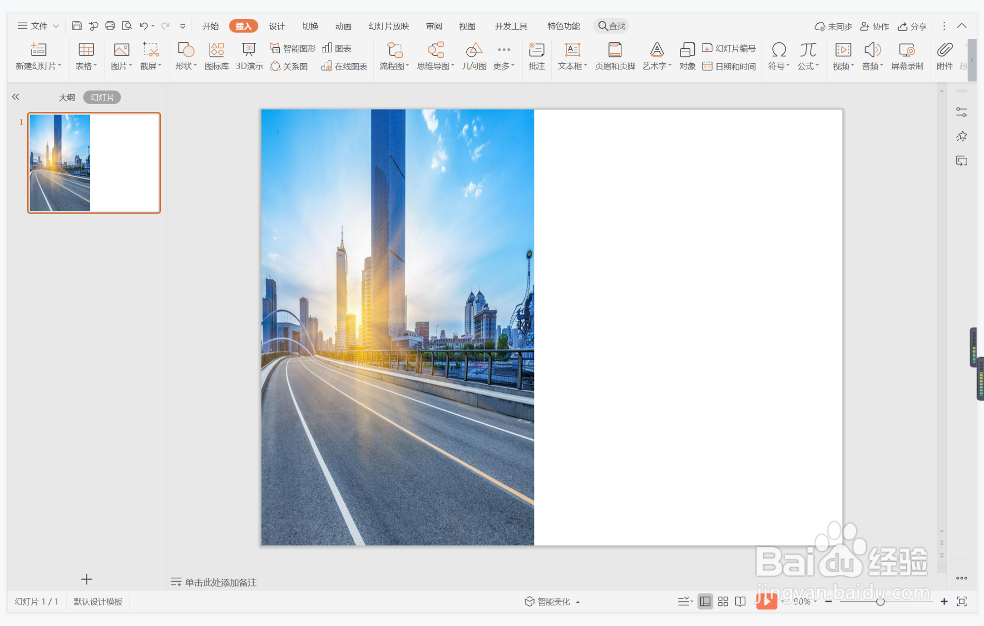 wps演示中如何制作干净简洁型目录