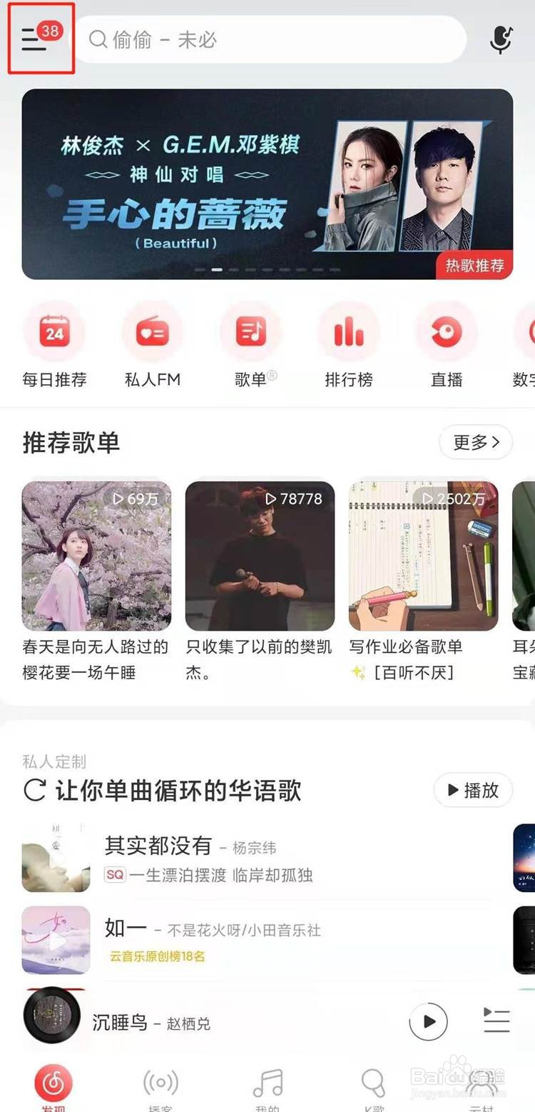 网易云如何取消手机号绑定