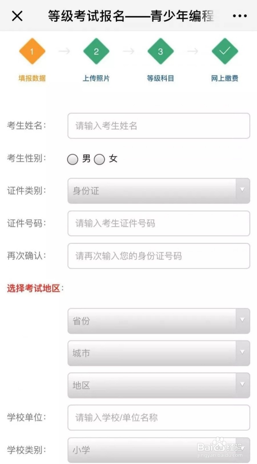 全国青少年编程技术等级评测-微信报名流程