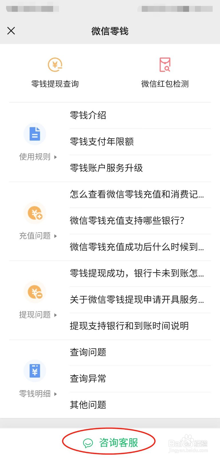微信零钱通会不会吃掉本金