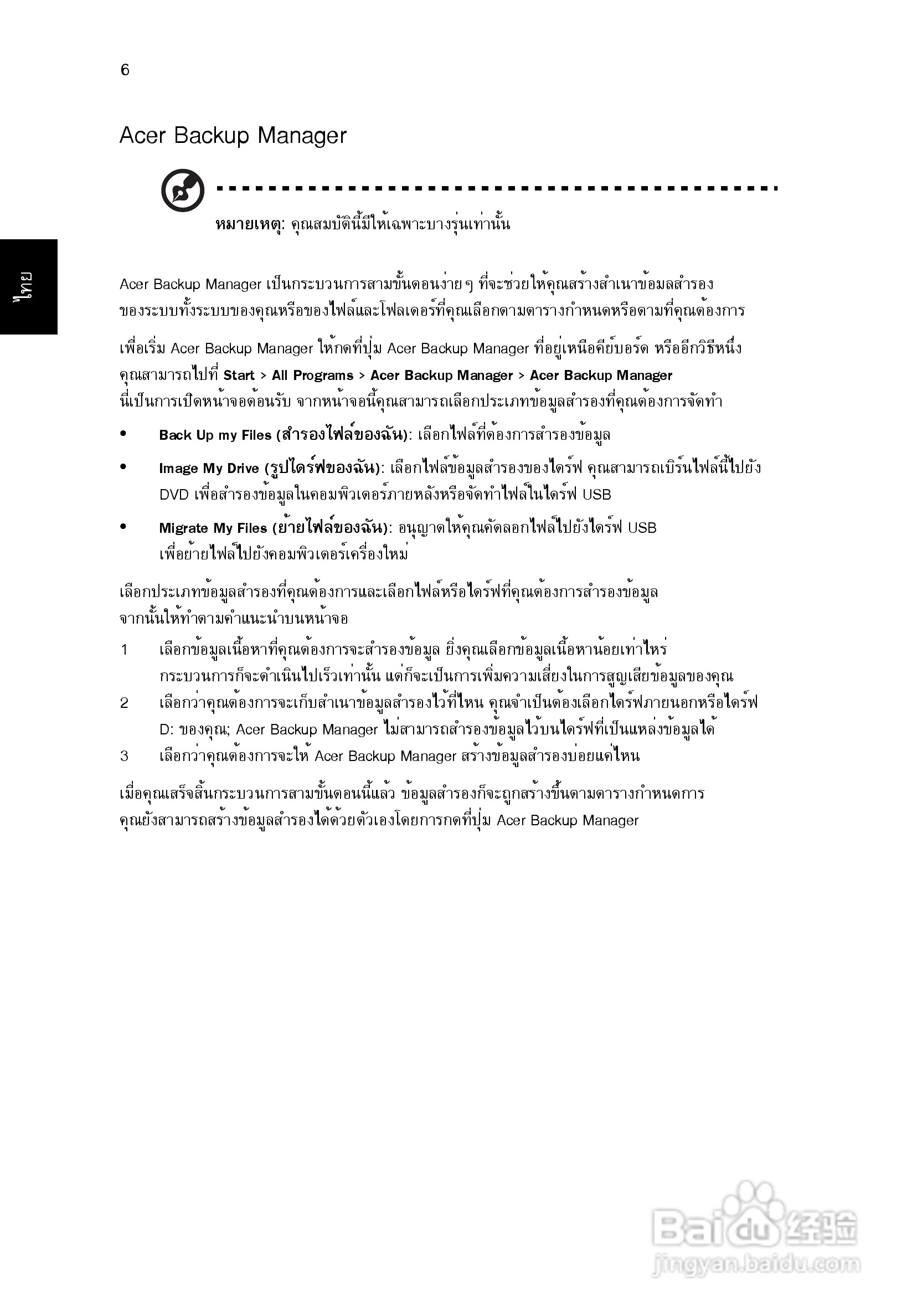 ACER宏基Aspire 5830G笔记本说明书:[231]