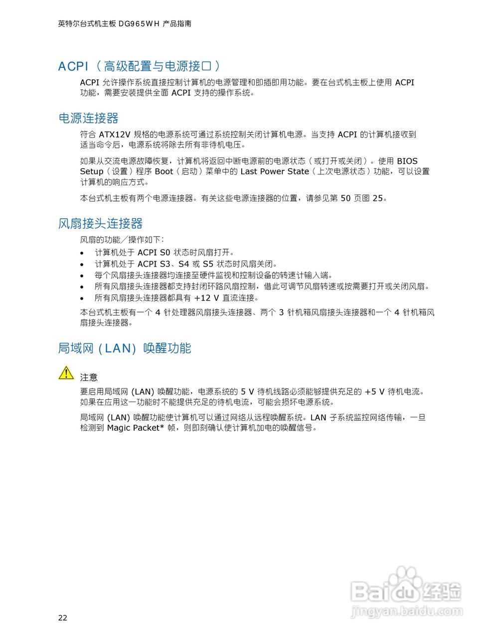 Intel DG965WH型主板说明书:[3]