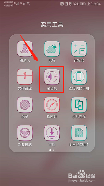 如何设置手机通话录音