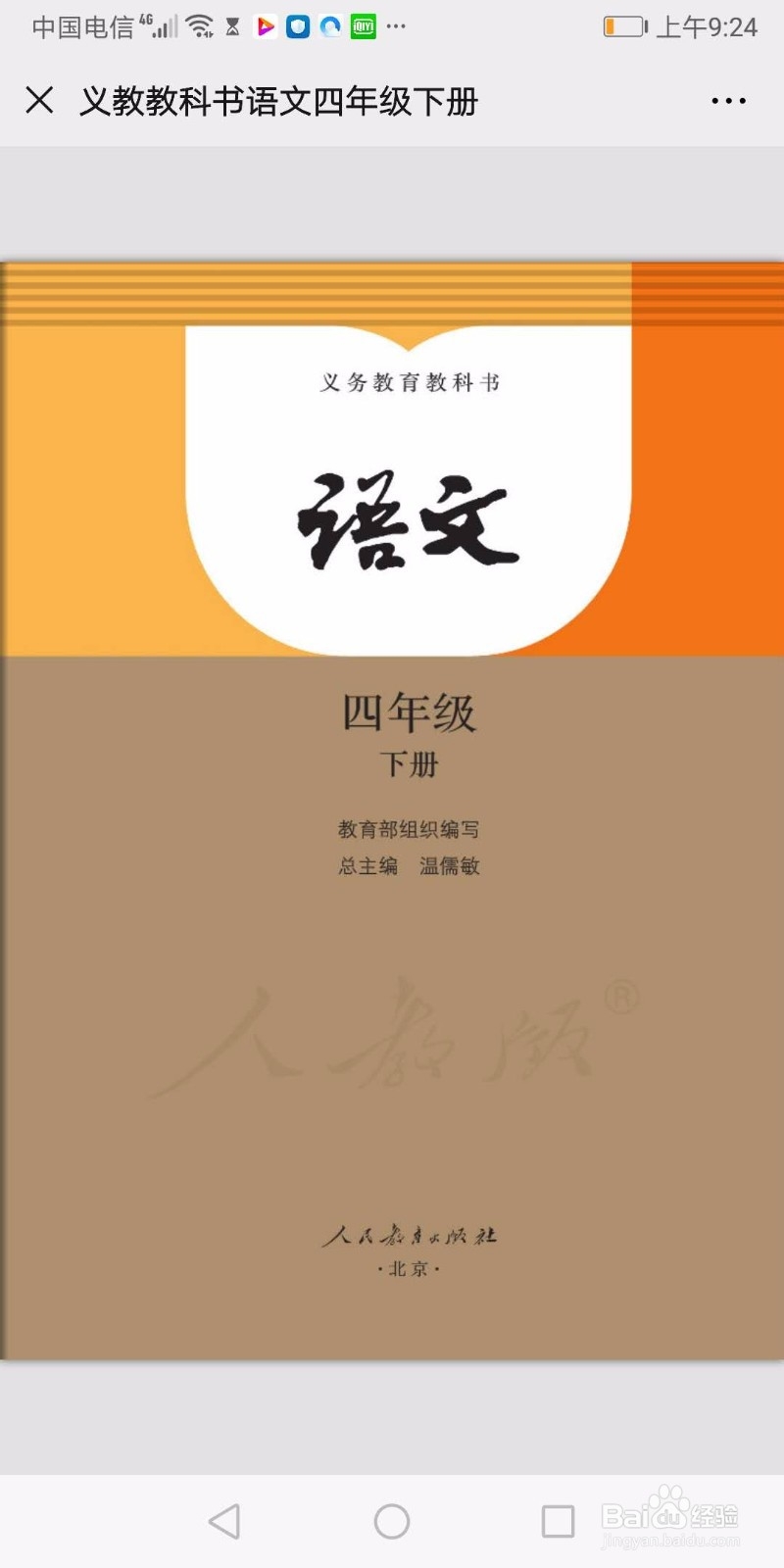 一至六年级下册语文古诗课文汇编及方法