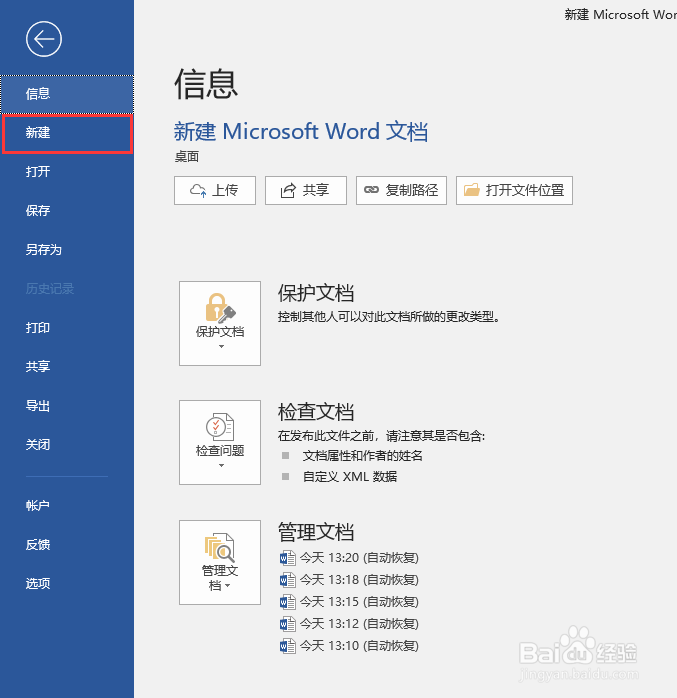 如何通过word2016生成字帖