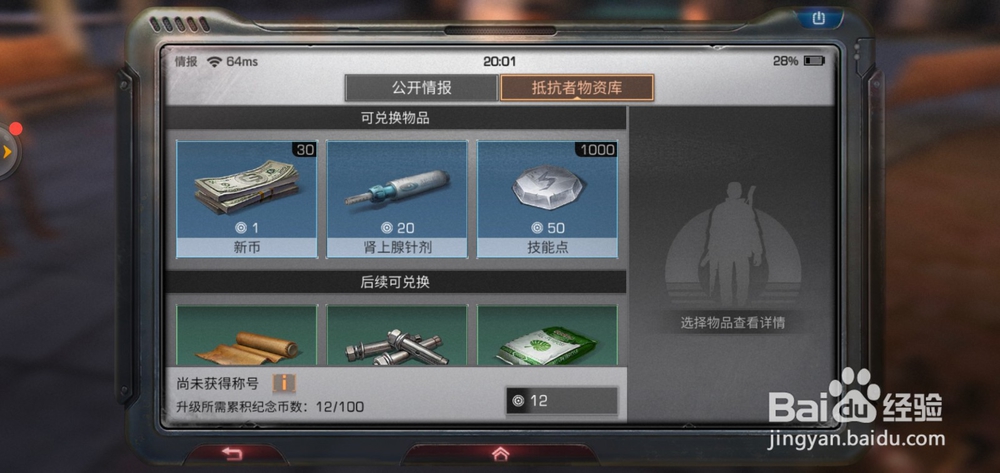 明日之后抗击者纪念币如何兑换新币?