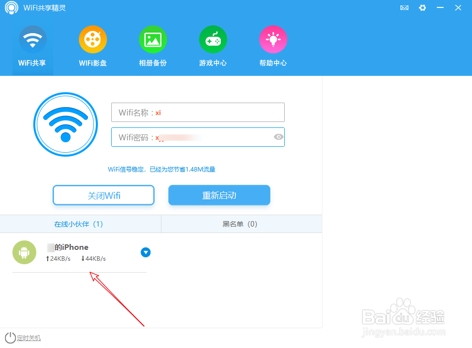 怎么让手机用w7电脑的网络连接