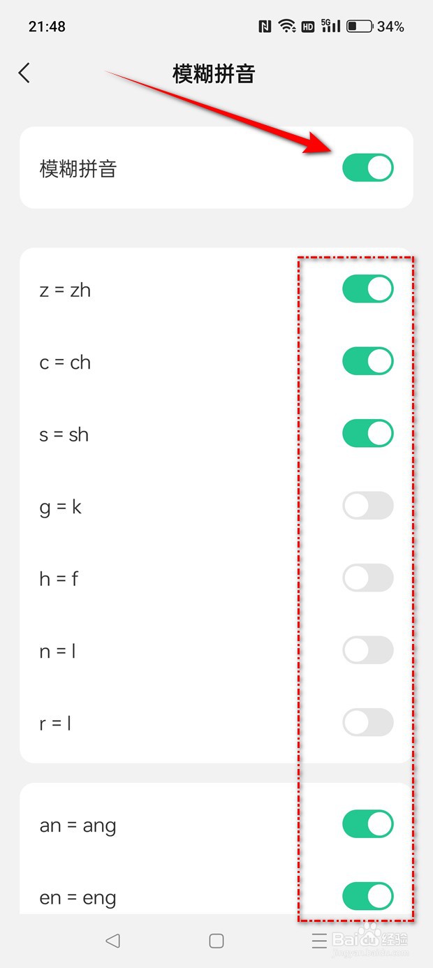 微信键盘模糊拼音功能怎么启用与关闭