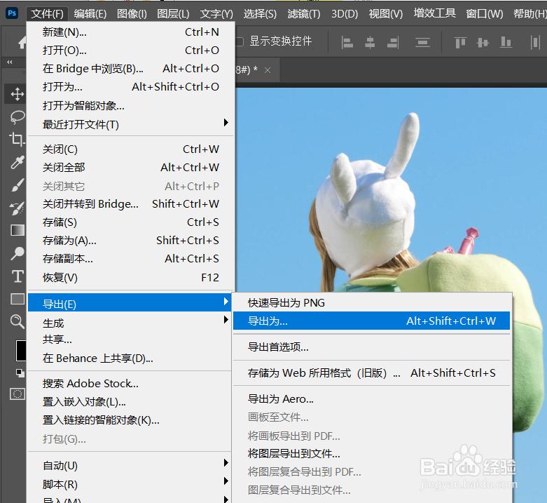 PS保存图片的三种方法