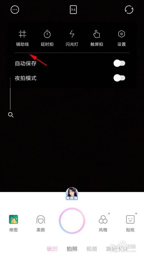 一甜相机怎么开启辅助线