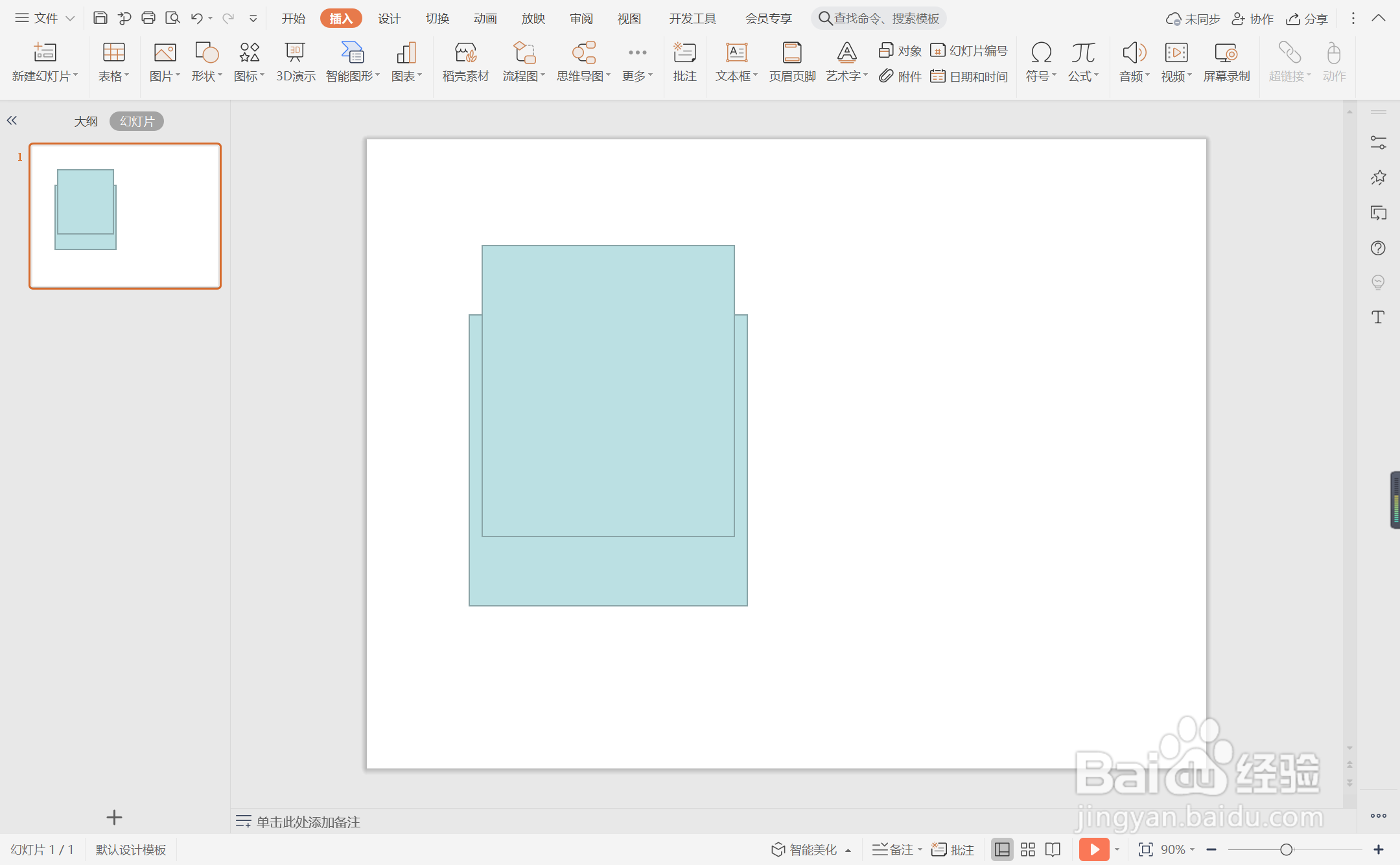 wpsppt中如何进行校园通用型段落排版