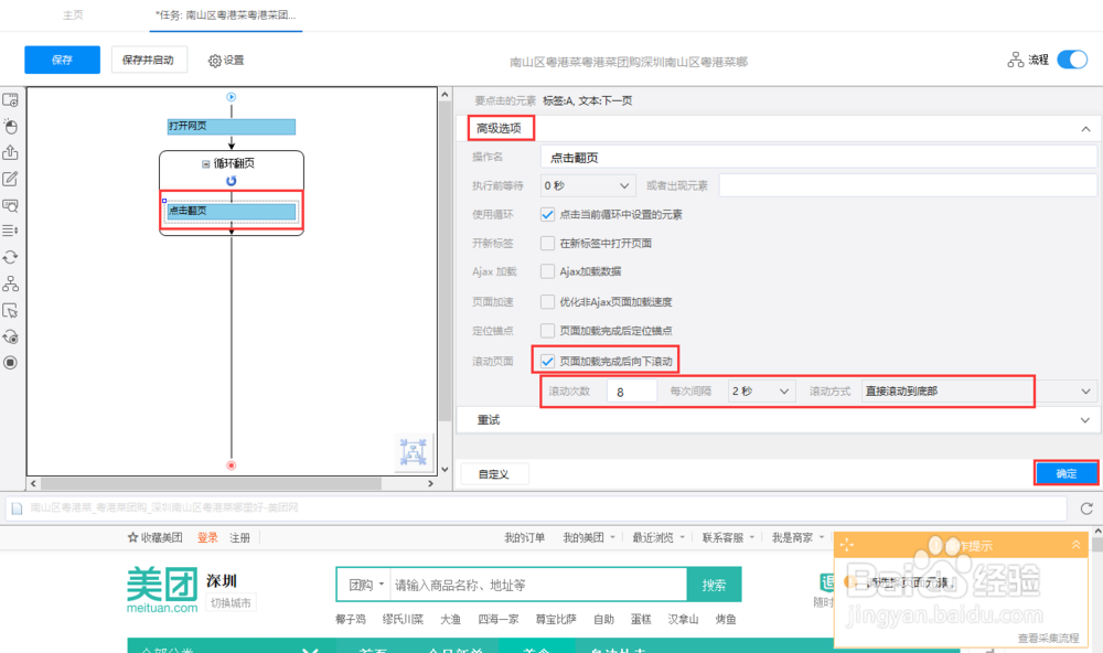 美团商家信息如何采集