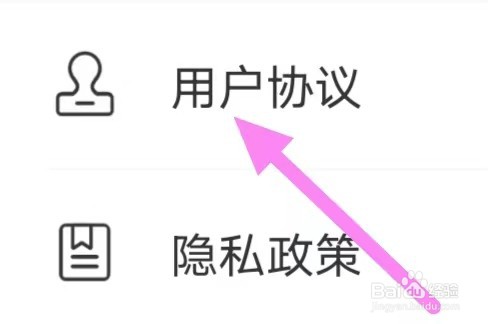 全民一键省电怎么查看用户协议