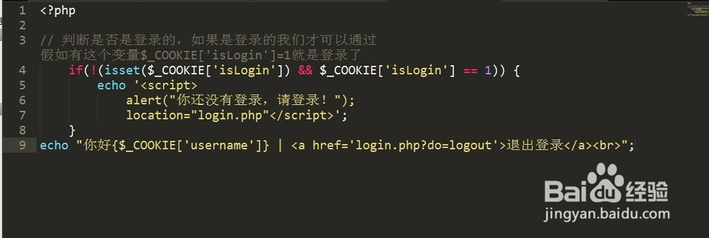 PHP使用COOKIE实现登录功能和退出功能