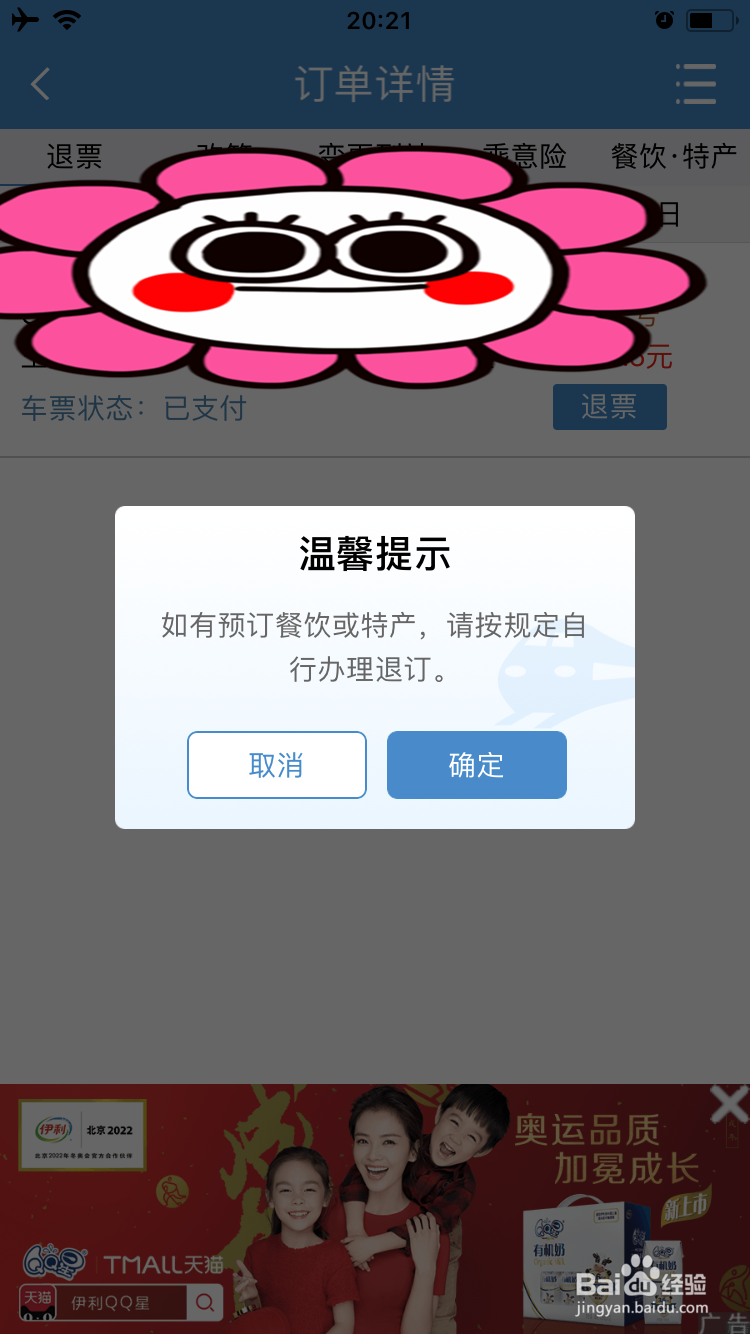 如何使用12306退票