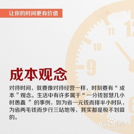 12个方法，让你的时间更有价值！