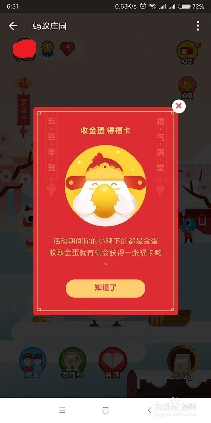 2018支付宝集五福第二波