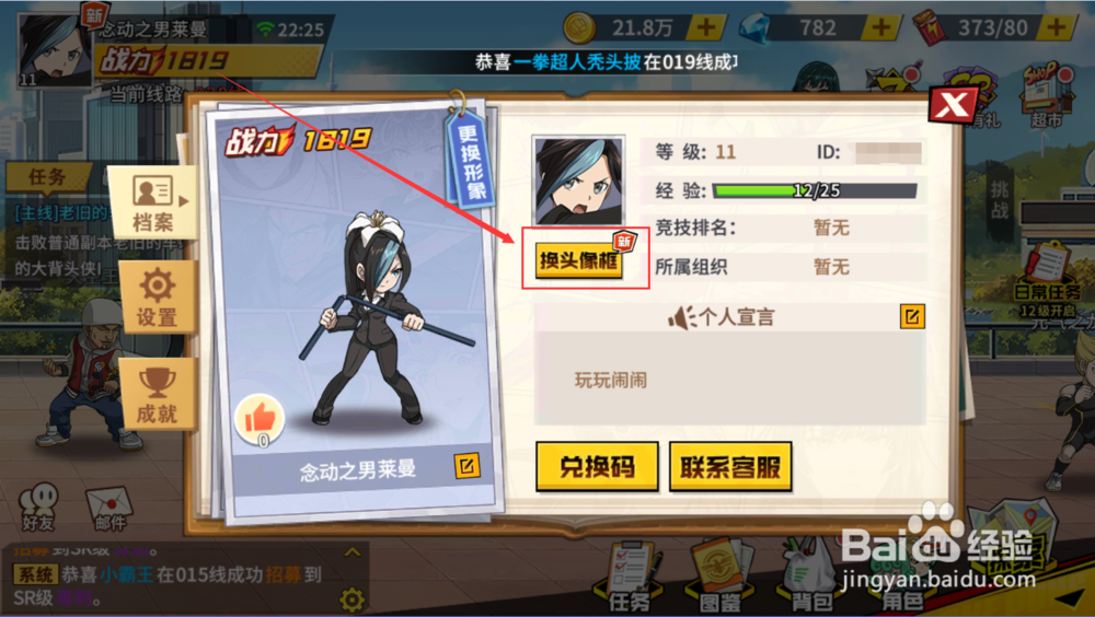 一拳超人手游如何更换头像框