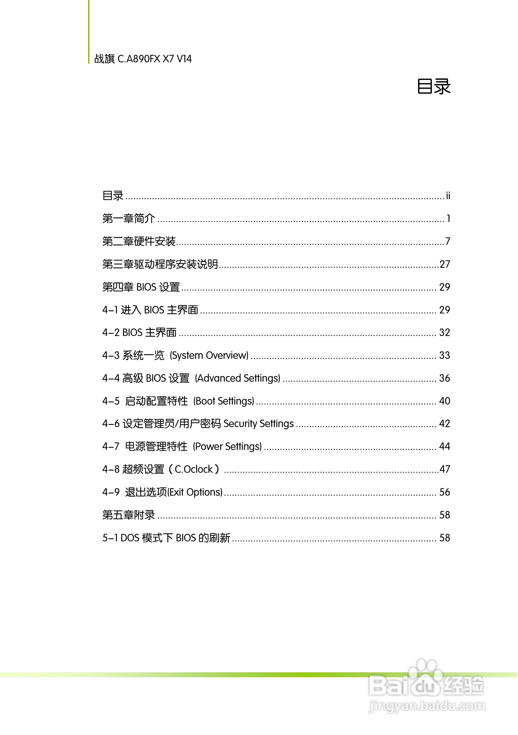 七彩虹战旗C.A890FX X7 V14主板说明书:[1]