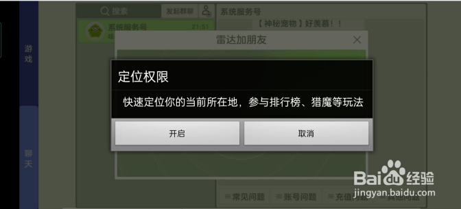 球球大作战如何添加附近的人？