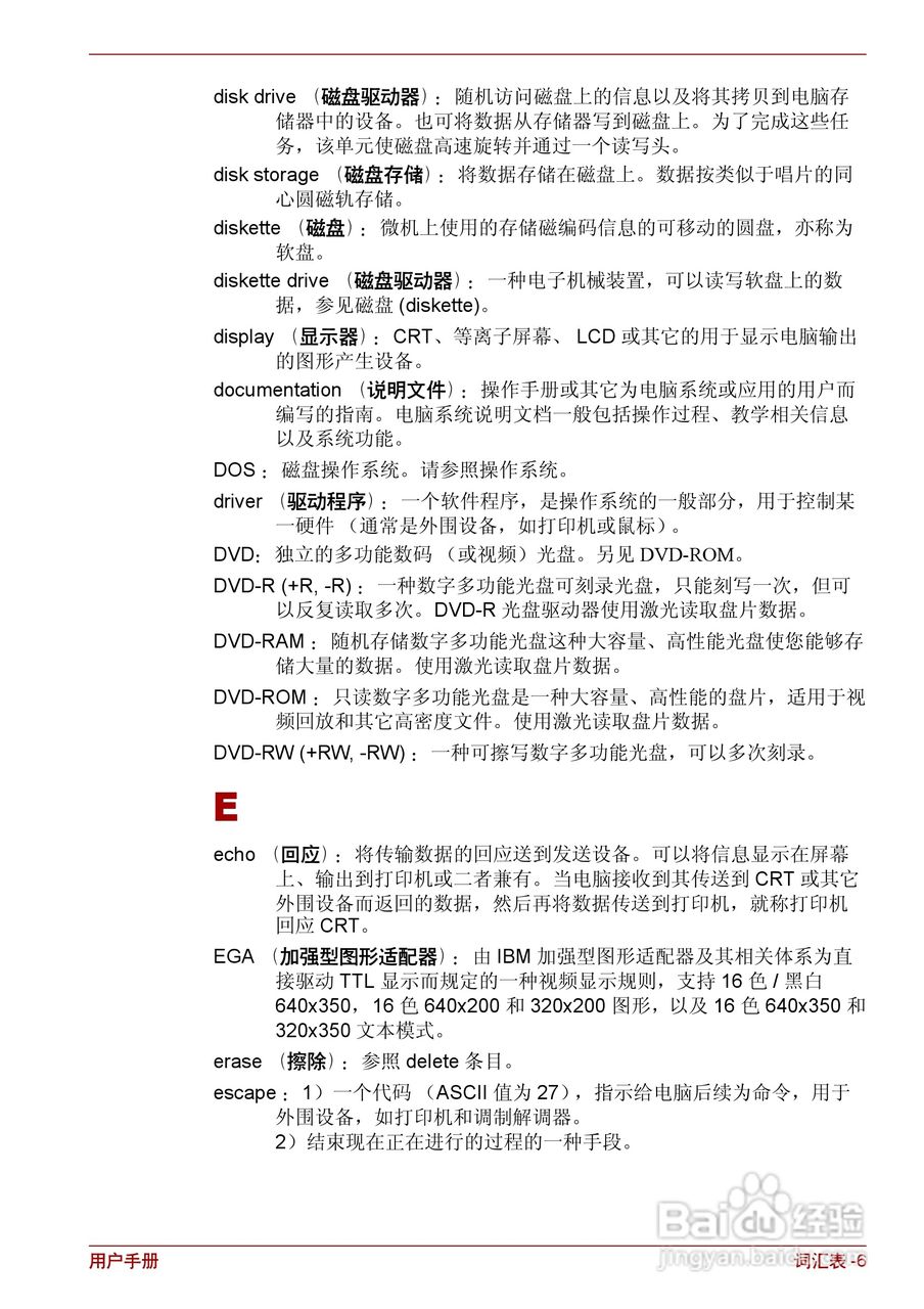 东芝Satellite L510笔记本电脑使用说明书:[17]