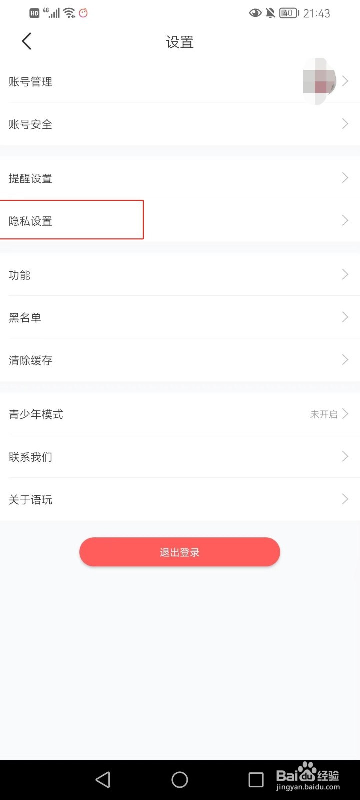 语玩软件的聊天记录怎么清除？