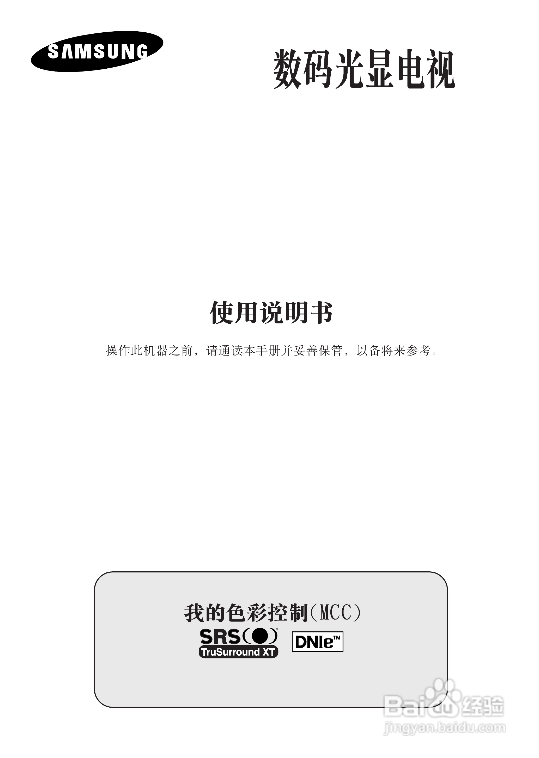 三星SP-42L6HR彩电使用说明书:[1]