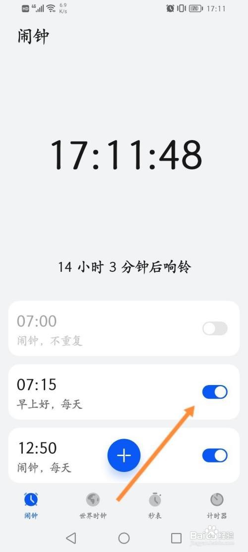 华为华为手机如何关闭闹钟