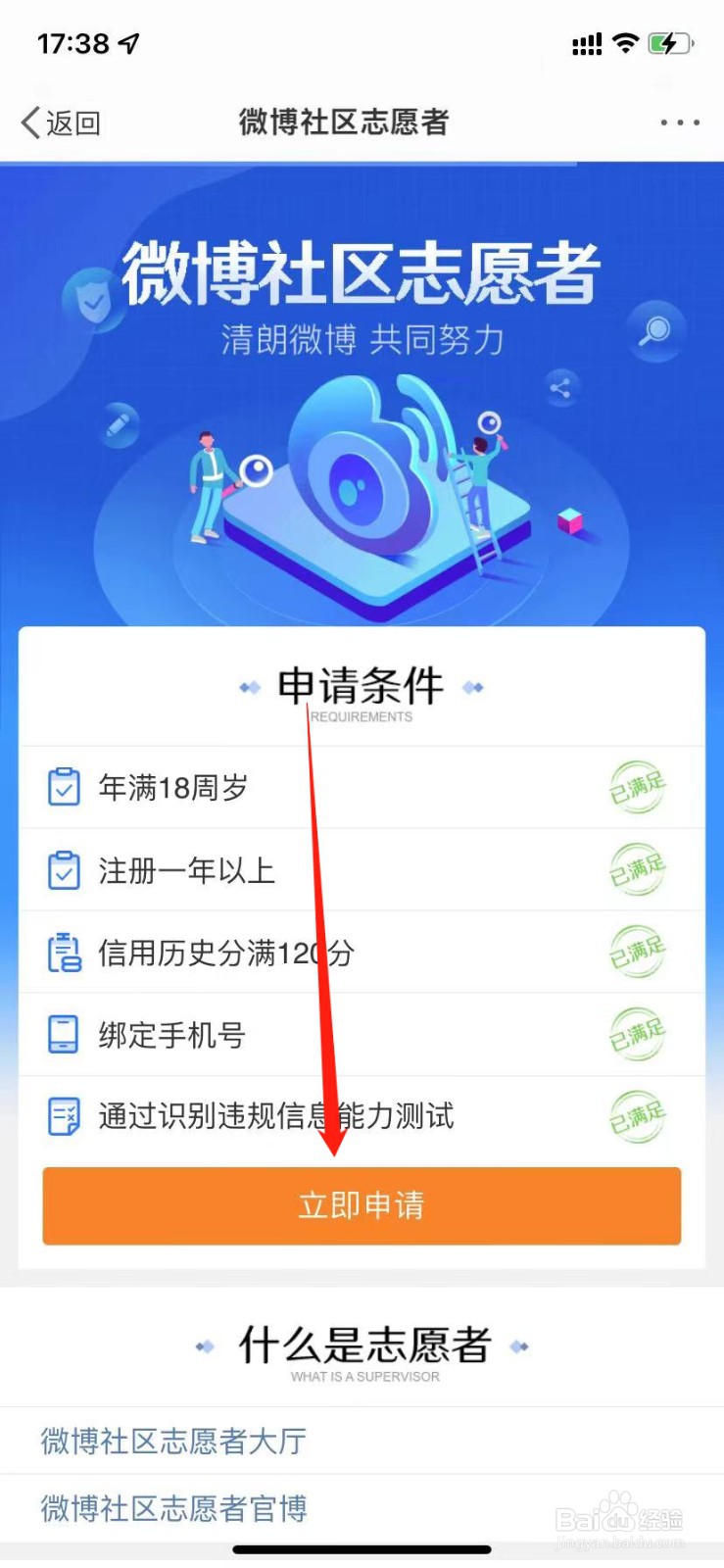 微博怎么成为社区志愿者