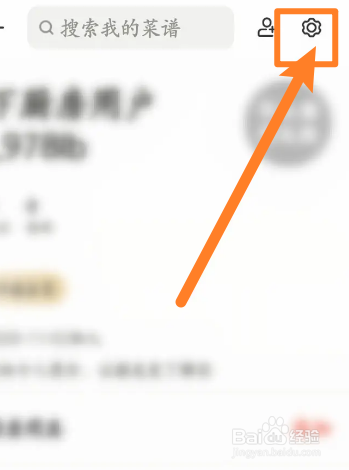 下厨房软件怎么退出当前帐号