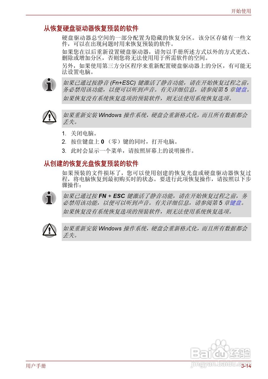 东芝Qosmio F50笔记本电脑使用说明书:[8]