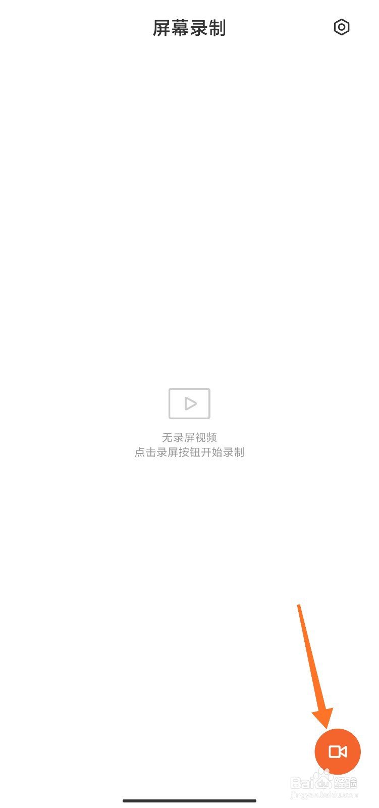 录屏怎么录手机里的声音