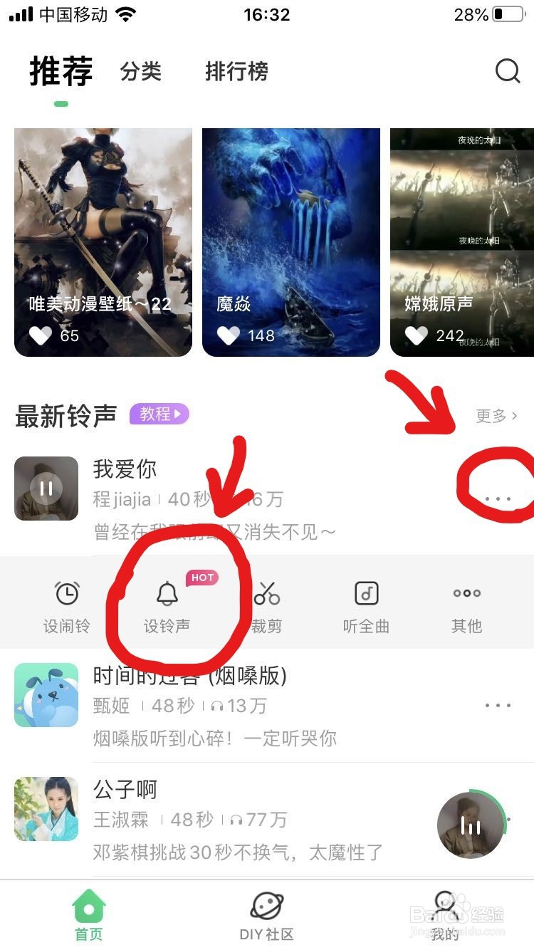 苹果手机如何免费设置自己喜欢的手机/闹钟铃声