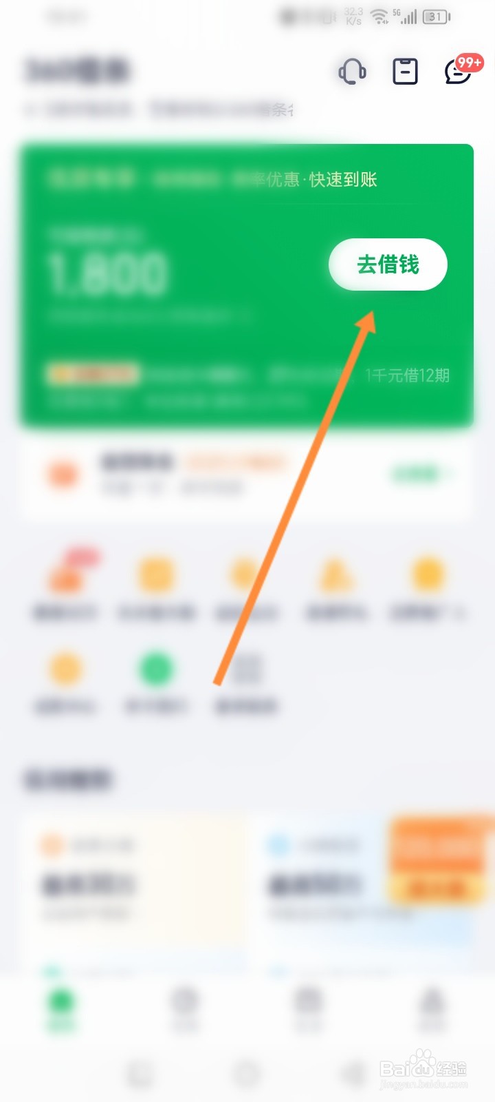 360借条怎么申请额度