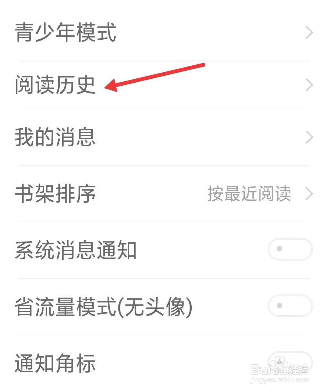 饭团追书app怎么查看阅读历史