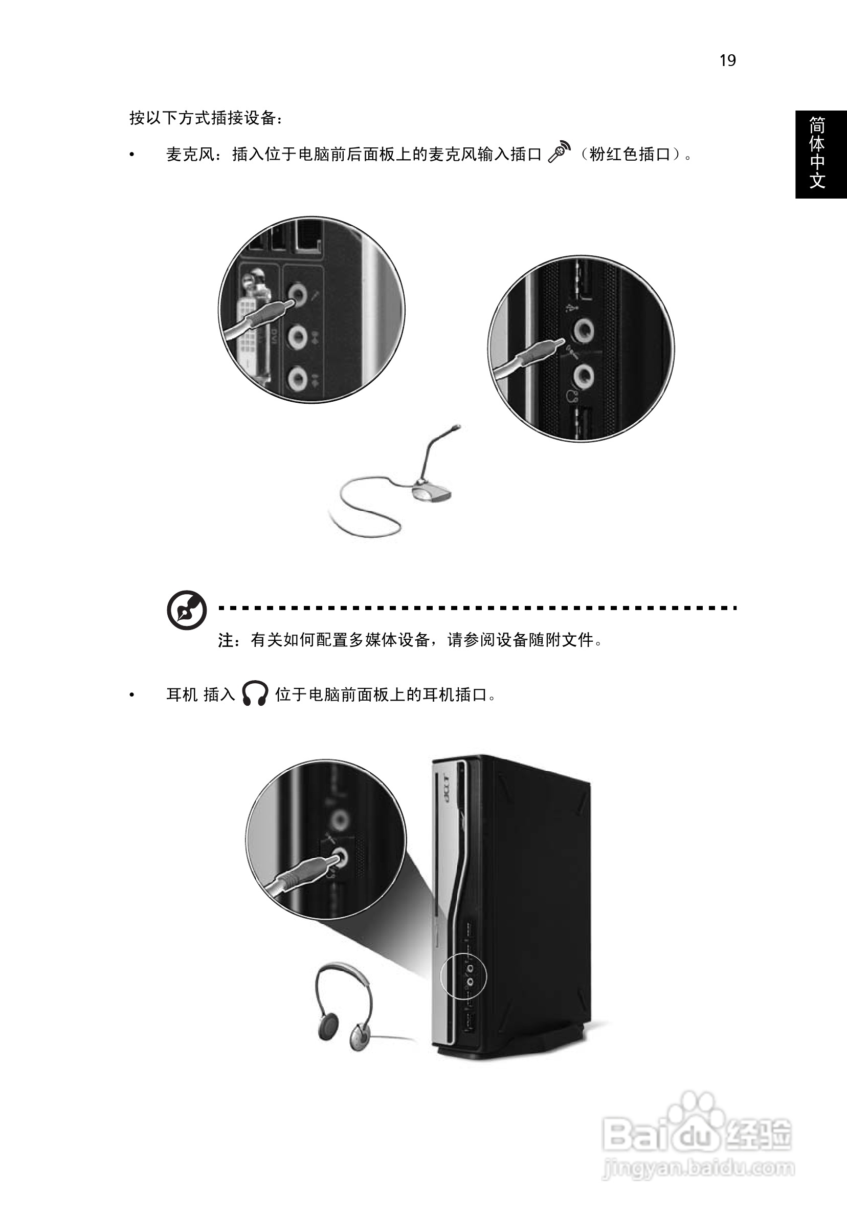 ACER宏基AcerPower 2000计算机说明书:[3]