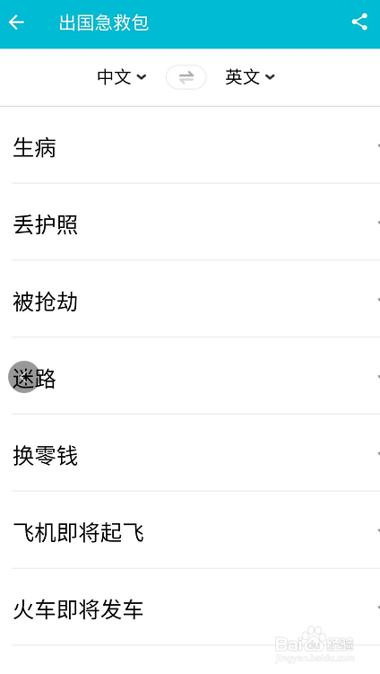 有道翻译官出国急救包如何查找使用