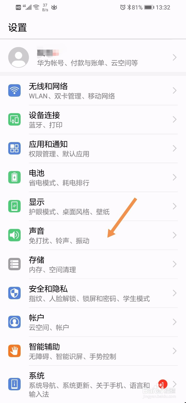 华为手机怎么设置来电铃声