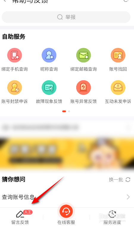 斗鱼怎么意见反馈