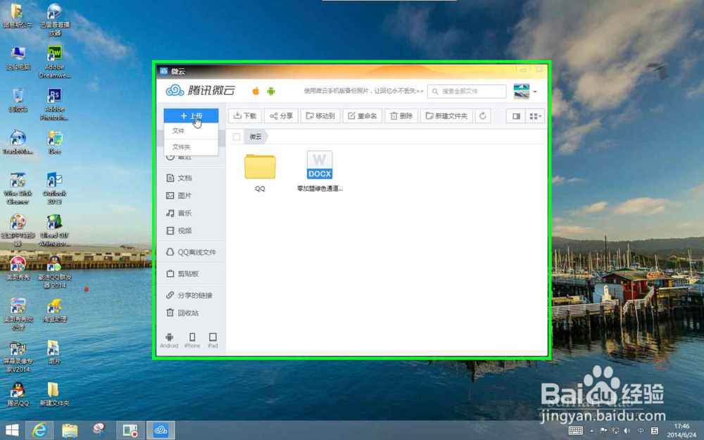 怎样设置QQ微云安全保护-文件上传-分享